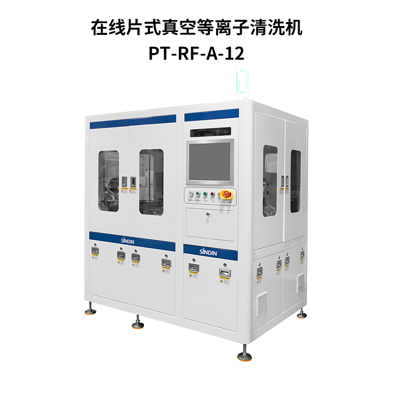 在線片式真空等離子清洗機PT-RF-A-12