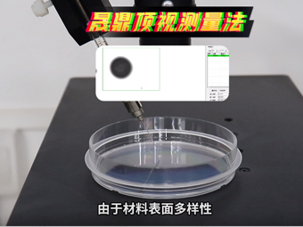 接觸角頂視測(cè)量法如何測(cè)量非平面材料