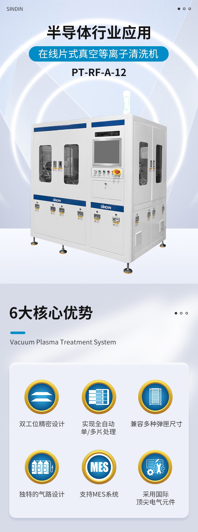 在線片式真空等離子清洗機(jī)