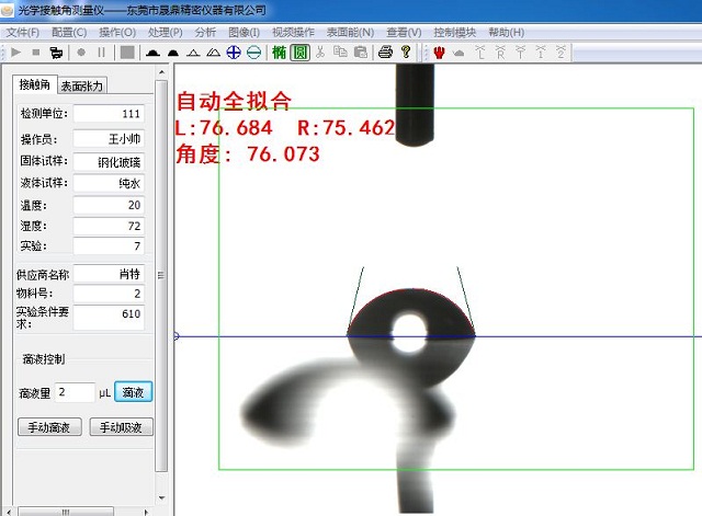 接觸角測(cè)量方法之：圓法和橢圓法，不同測(cè)量方法對(duì)應(yīng)不同角度的測(cè)量 