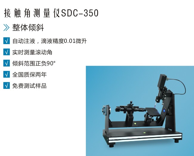 傾斜平臺(tái)水滴角測(cè)量?jī)x