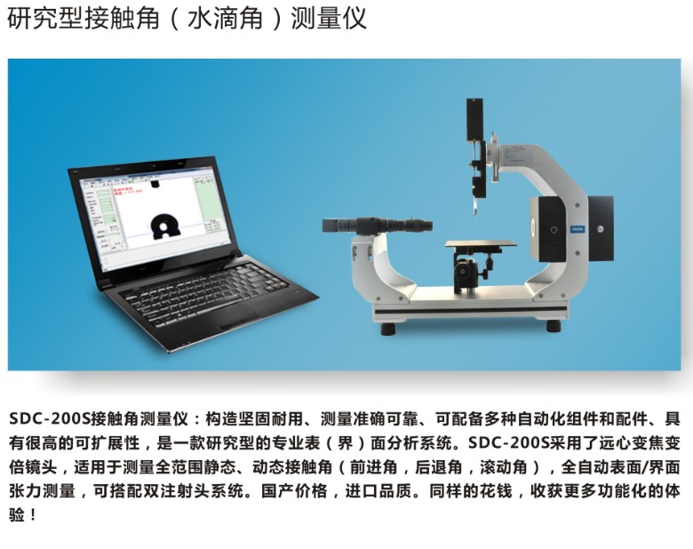 吸附性表面的水滴角測試，水滴角測試水滴的大小 