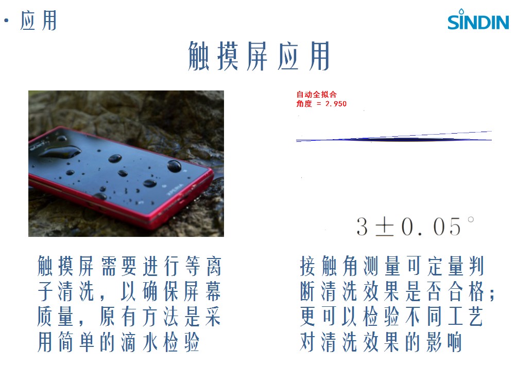 廣東水滴角測量儀價(jià)格，接觸角測量儀的應(yīng)用-晟鼎精密 