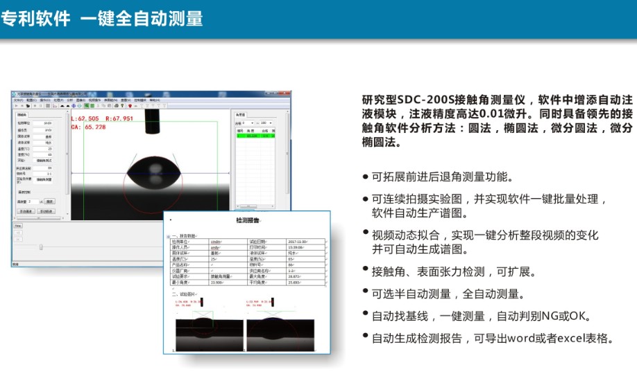 液滴形狀分析測(cè)量方法