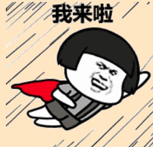 我來(lái)啦.JPG