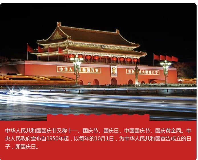 晟鼎精密 | 2019年國慶節(jié)放假通知。 