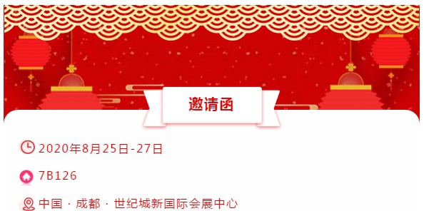 展會邀請函│晟鼎精密，仲夏八月相約成都！ 