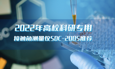 2022年高?？蒲袑Ｓ媒佑|角測量儀SDC-200S推薦-晟鼎精密