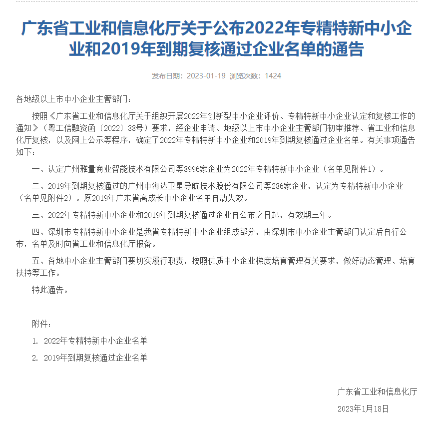 專精特新符合通過企業(yè)名單通告8.png