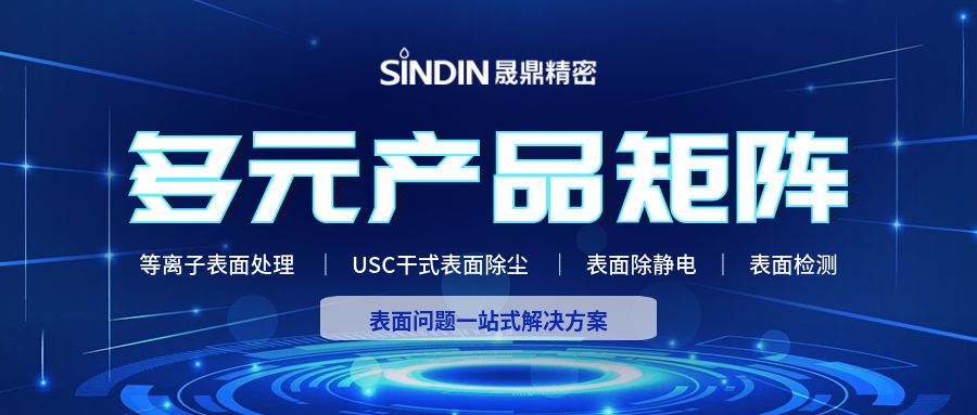 晟鼎精密 | 多元產品矩陣，為您提供一站式解決方案！