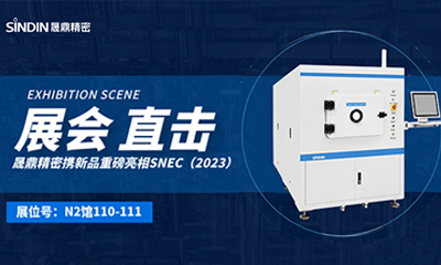 展會(huì)回顧｜晟鼎精密在SNEC第十六屆國(guó)際光伏展會(huì)閃耀登場(chǎng)，異彩紛呈